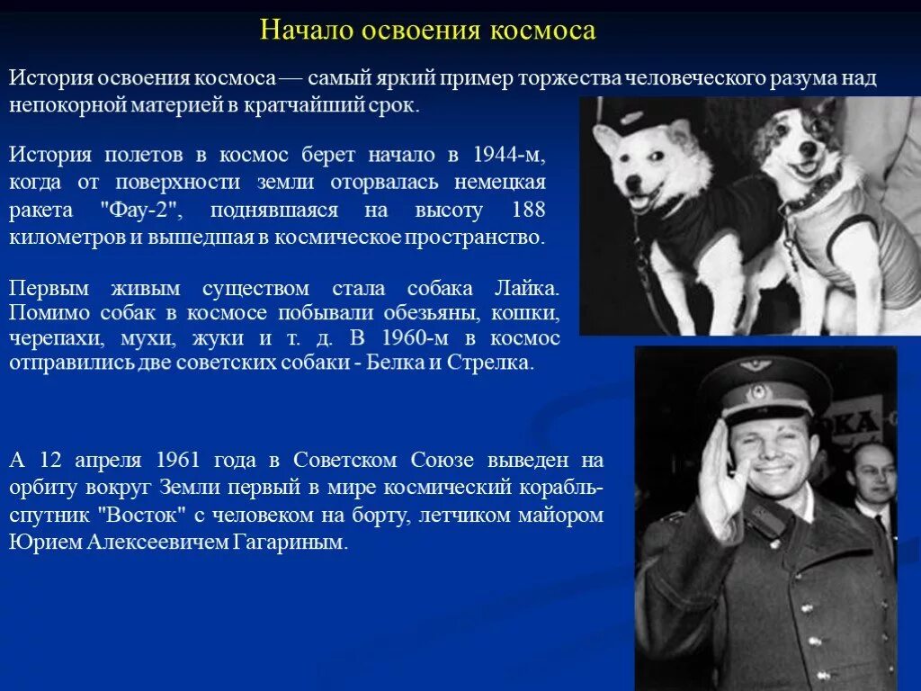 Исследование космоса в ссср 4 класс. Исследование космоса в СССР. Факты об исследовании космоса в СССР. Интересные факты о космосе в СССР. Исследование космоса в СССР фаты.