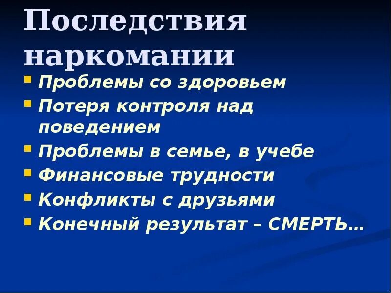 Классный час по наркомании. Классный час имя беды-наркомания. Наркомания знак беды. Наркомания знак беды презентация. Классный час наркомания знак беды.