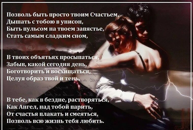 Я просто буду буду твоей песни. Ты просто будь стихи мужчине. Стих ты. Я просто тебя люблю стихи. Стихи я с тобой.