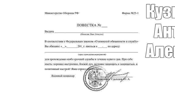 Как выглядит повестка в военкомат 2025. Как выглядит повестка в военкомат 2025