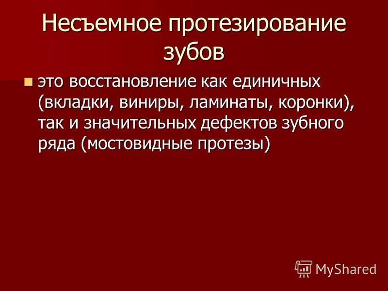 синма 74 пластмасса. характеристика несъемных протезов. ошибки и осложнения при протезировании. классификация несъемных зубных протезов. систематика несъемных протезов.