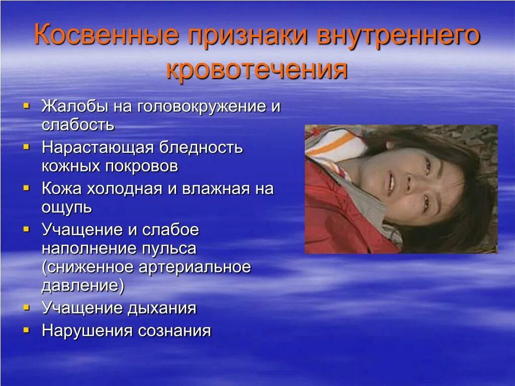 Слабость после кровотечения. Признаки внутреннего кровотечения. Симптомы внутренегокровотечения. Признаки внутреннегокроаотечения. Признаки внутрнеегоькровотечения.