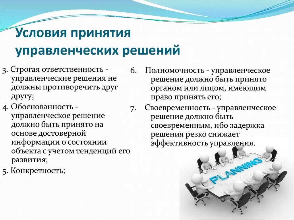 Основная деятельность организации направлена на. Условия принятия управленческих решений. Принятие управленческих решений. Разработка управленческих решений. Процесс разработки управленческого решения.