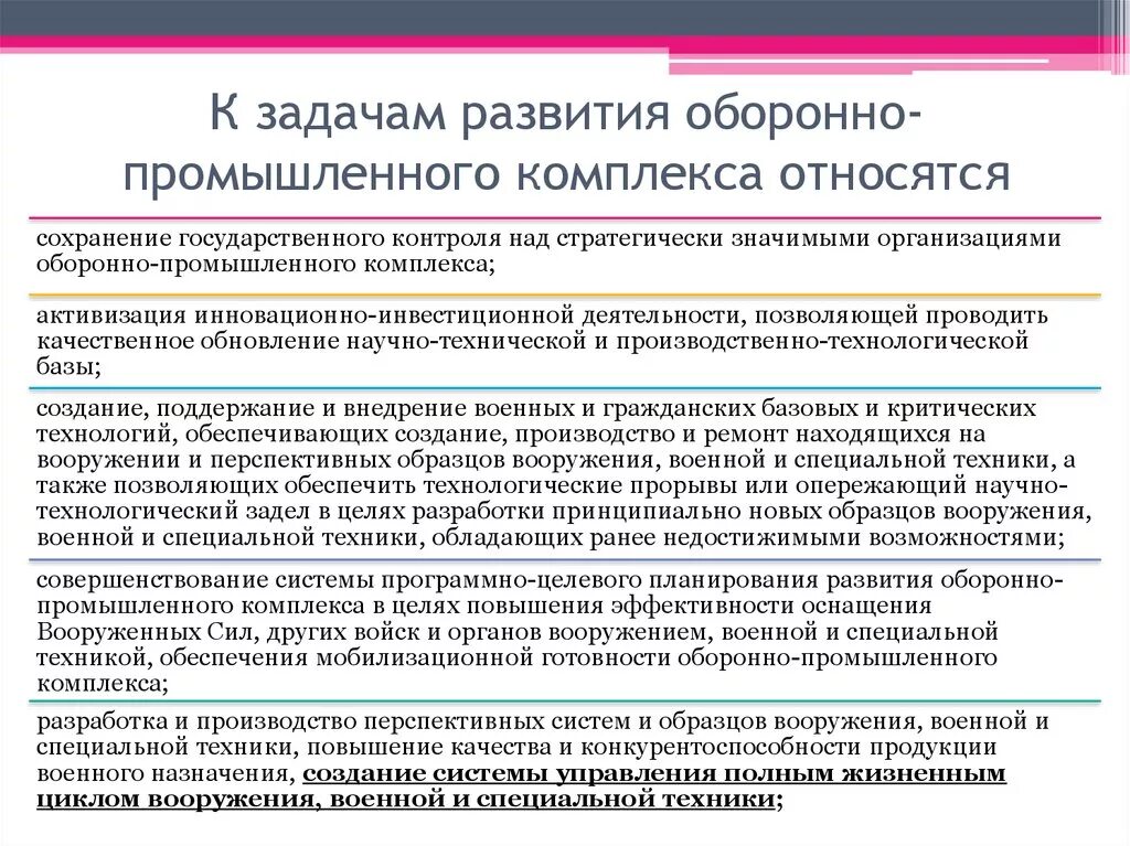 Задачи развития производства. Работники предприятий оборонно-промышленного комплекса. Задачи развития промышленности. Задачи оборонного предприятия. Законодательство в сфере оборонно промышленного комплекса.