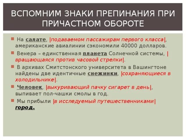 Причастие и знаки препинания причастном обороте. Постановка знаков препинания при причастном обороте. Знает препинания при причастном обороте. Причастный оборот знаки препинания при причастном. Пунктуация в предложениях с причастным оборотом.