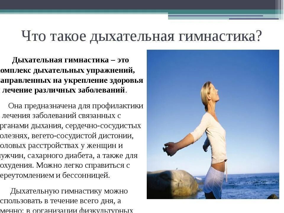 Дыхательная гимнастика по физкультуре. Дыхательная гимнастика реферат по физкультуре. Дыхательная гимнастика реферат по физкультуре. Дыхательная гимнастика реферат по физкультуре. Дыхательные упражнения для детей на физкультуре.