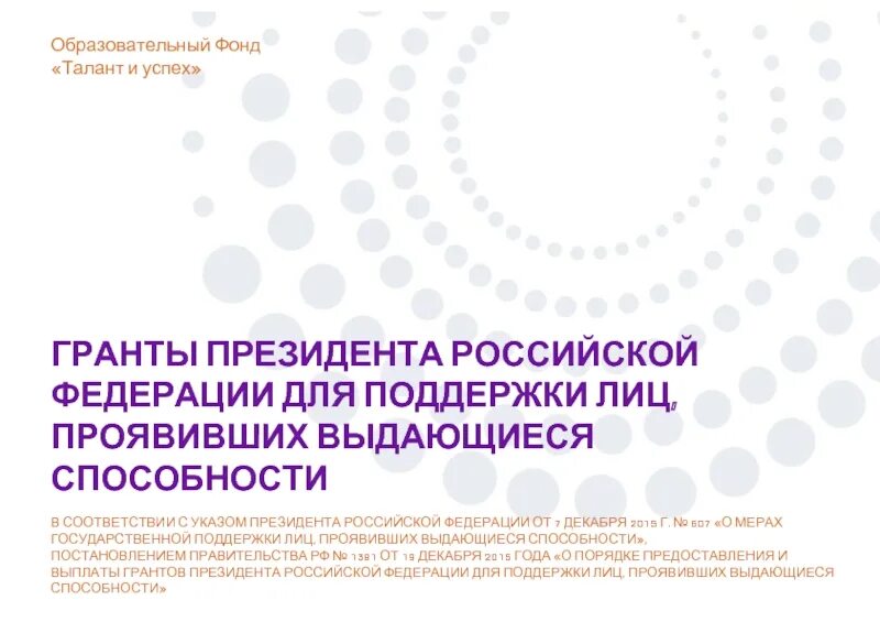 Фонд талант и успех. Образовательный фонд. Фонд талант и успех логотип. Российский образовательный фонд экономика и управление