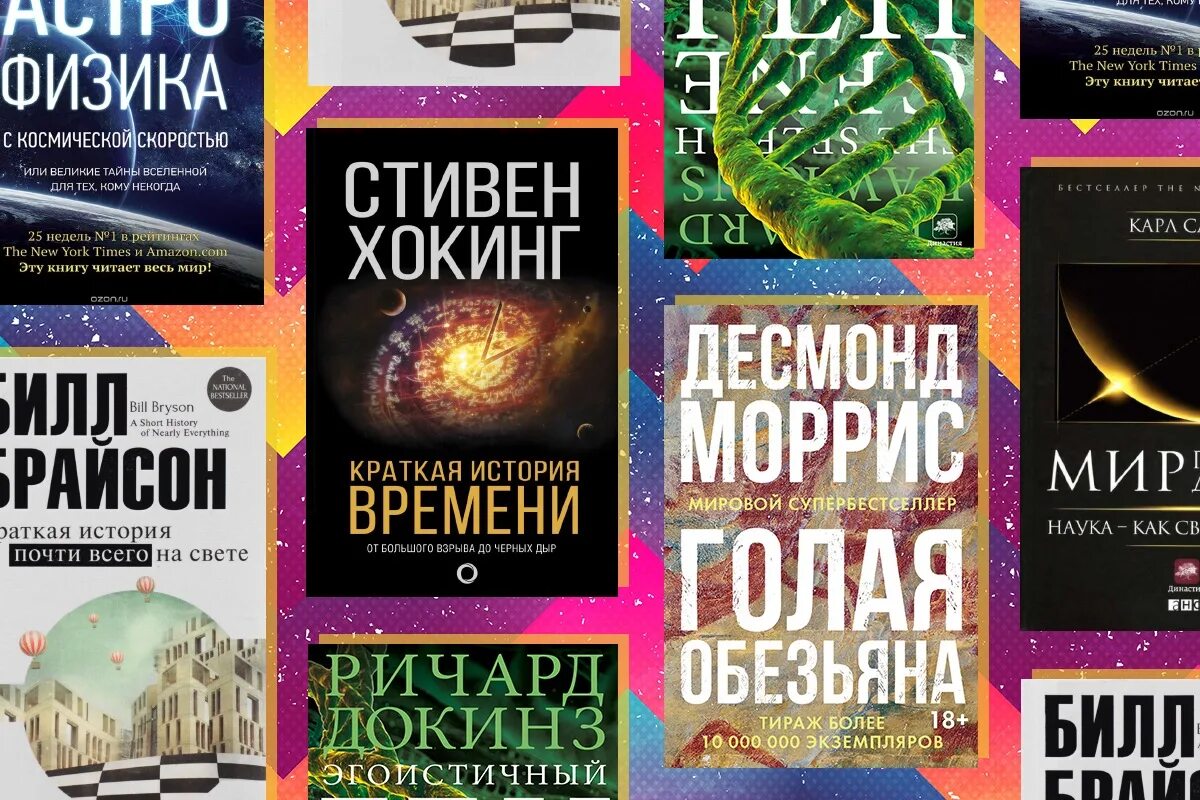 Самые известные научные книги