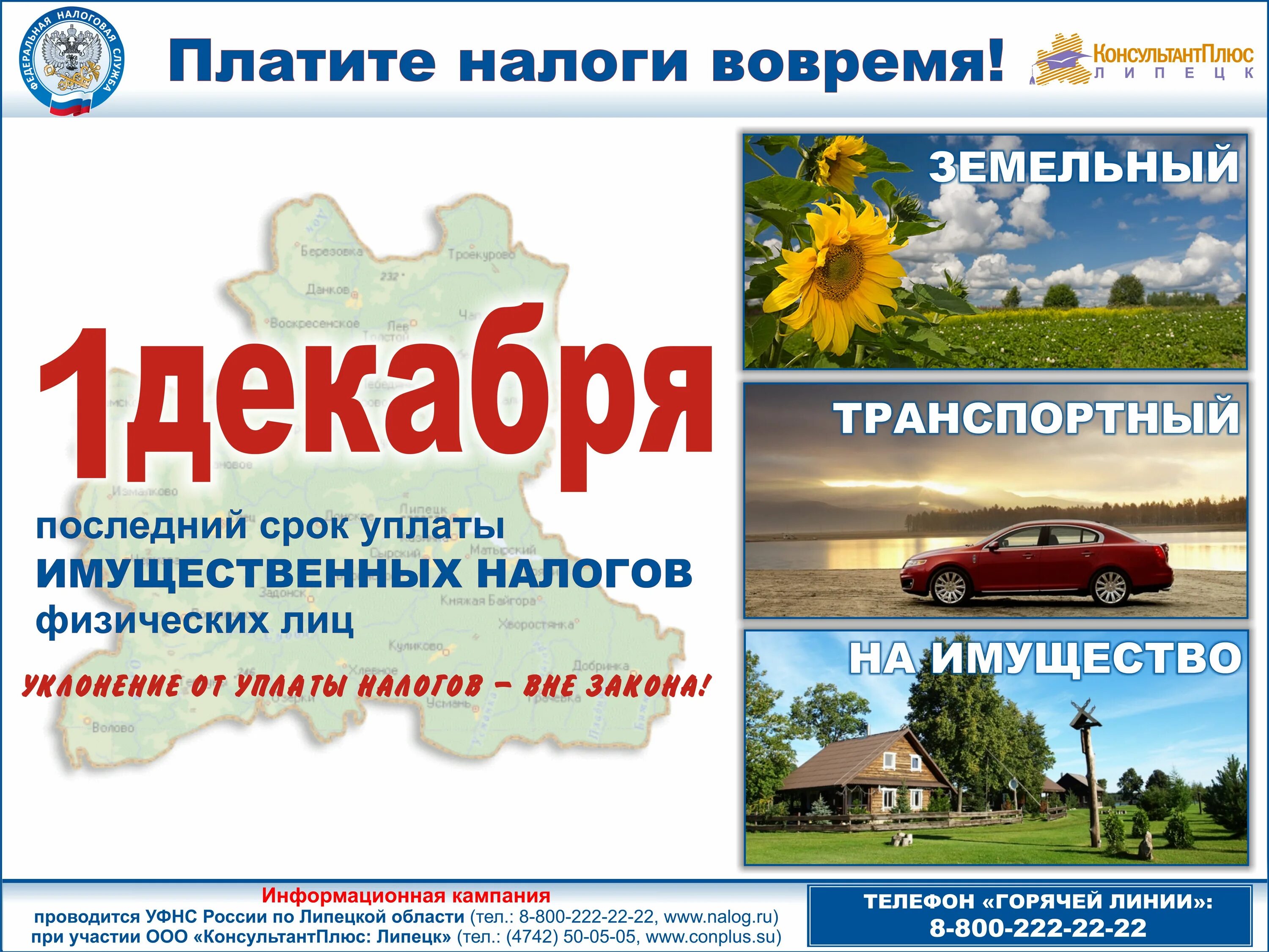 Оплата налогов физических лиц в 2025 году. Имущественные налоги. уплата имущественных налогов физических лиц. пищулинский сельсовет телегино. срок уплаты транспортного налога для физических лиц.