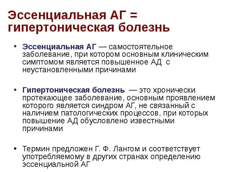 Гипертония это заболевание. Гипертоническая болезнь эссенциальная гипертензия. Симптомы первичной артериальной гипертензии. Эссенциальная первичная гипертензия симптомы. Первичная артериальная гипертензия (гипертоническая болезнь).