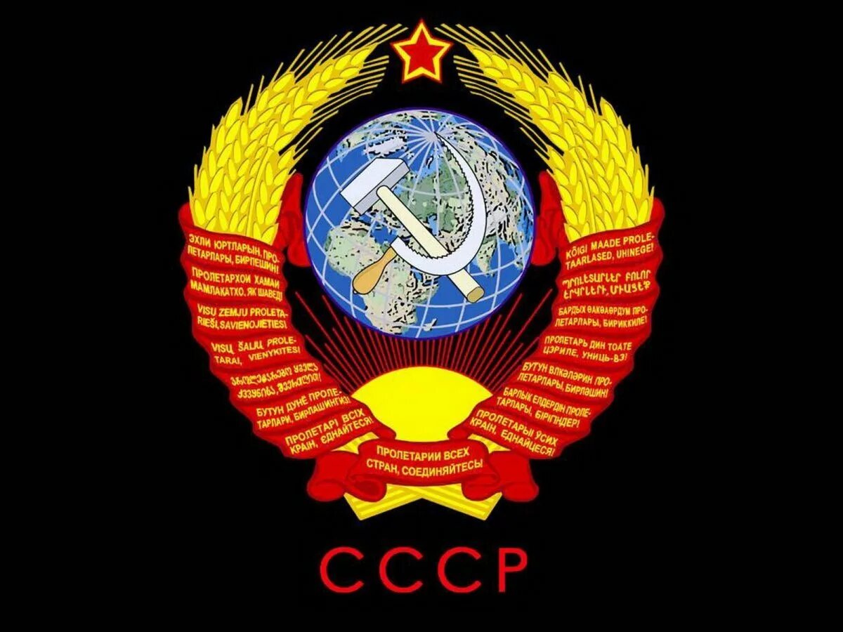 Картинки ссср