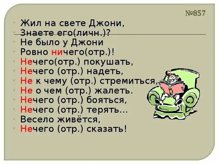 Он живет не знает ничего. Жил у Джони на свете Джонни продолжи свое. Похожий стих на Джони на свете.