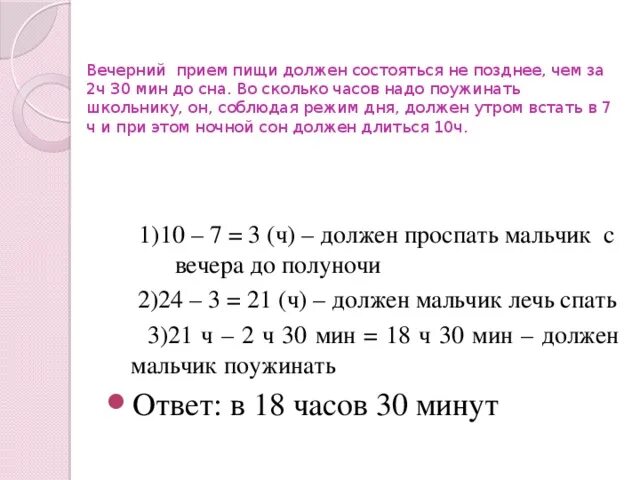 Во сколько утром то. Продолжительность приёма пищи утром должна составлять. Сколько должен длиться прием пищи. Во сколько должен быть последний прием пищи вечером. Сколько минут должен длиться приём пищи у ребенка 5 лет.