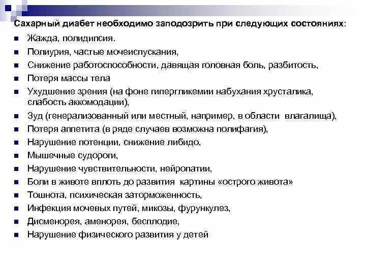 Головная боль и частое мочеиспускание. Мочеиспускание при сахарном диабете. Учащенное мочеиспускание при сахарном диабете. Мочеиспускание при сахарном диабете 2 типа. Частые мочеиспускания сахарный диабет.