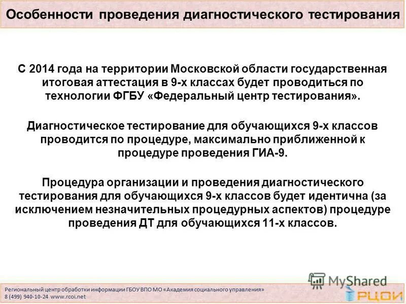 для чего проводят диагностические тестирования. что такое диагностическое тестирование в 9 классе. алгоритм изучения качества диагностического теста. график диагностических работ. цель диагностических работ в школе.