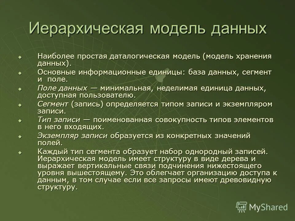 Информационные единицы баз данных. Информационные единицы баз данных. Таблица базы данных. Наибольшая единица хранения данных в бд. Информационные единицы баз данных.