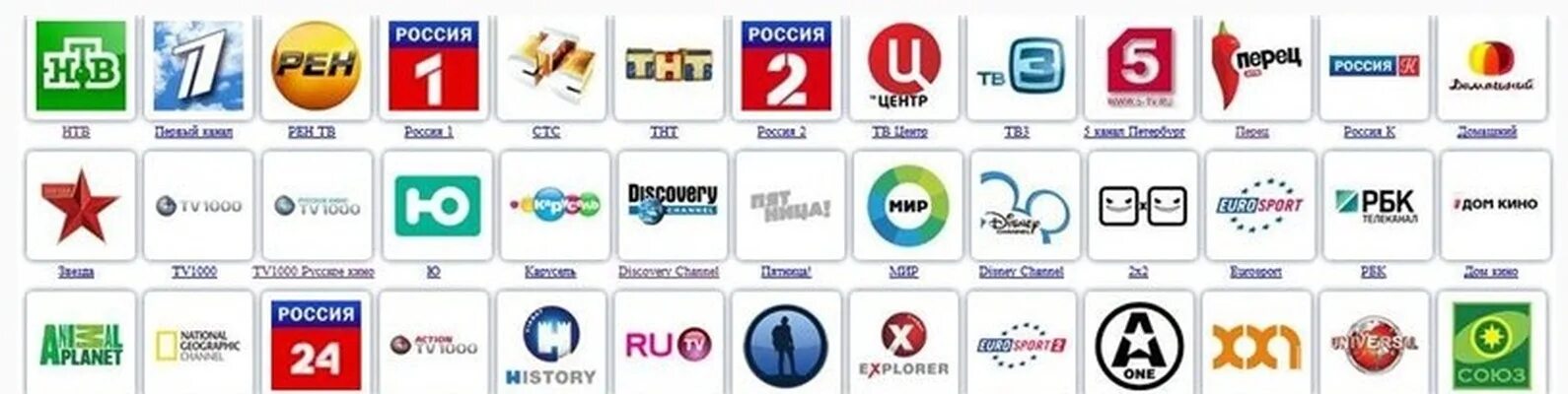 Тв канал т. Логотипы российских телеканалов. IPTV Телеканалы. IPTV российские каналы. Логотипы иностранных телеканалов.