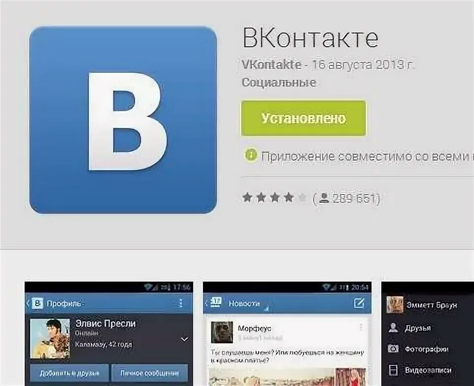Установить новую версию приложения