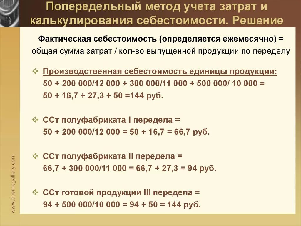 Задача затраты на производство продукции. Полуфабрикатный метод учета затрат. Полуфабрикатный метод учета затрат проводки. Методы учета затрат попередельный. Попередельный метод калькуляции.