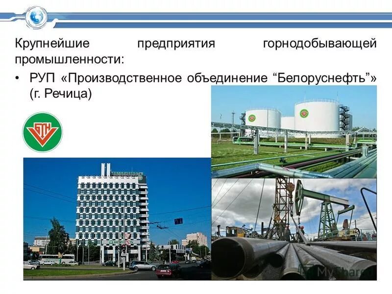 оао янгпур губкинский. анкор энерджи сервисез. беларусь нефть логотип. производственное объединение «белоруснефть». руп производственное объединение белоруснефть.