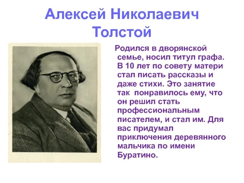 Когда родился писатель. А Н толстой биография 4 класс. Биография Алексея Толстого для детей 2 класса.