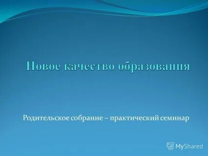 Тема практичнее