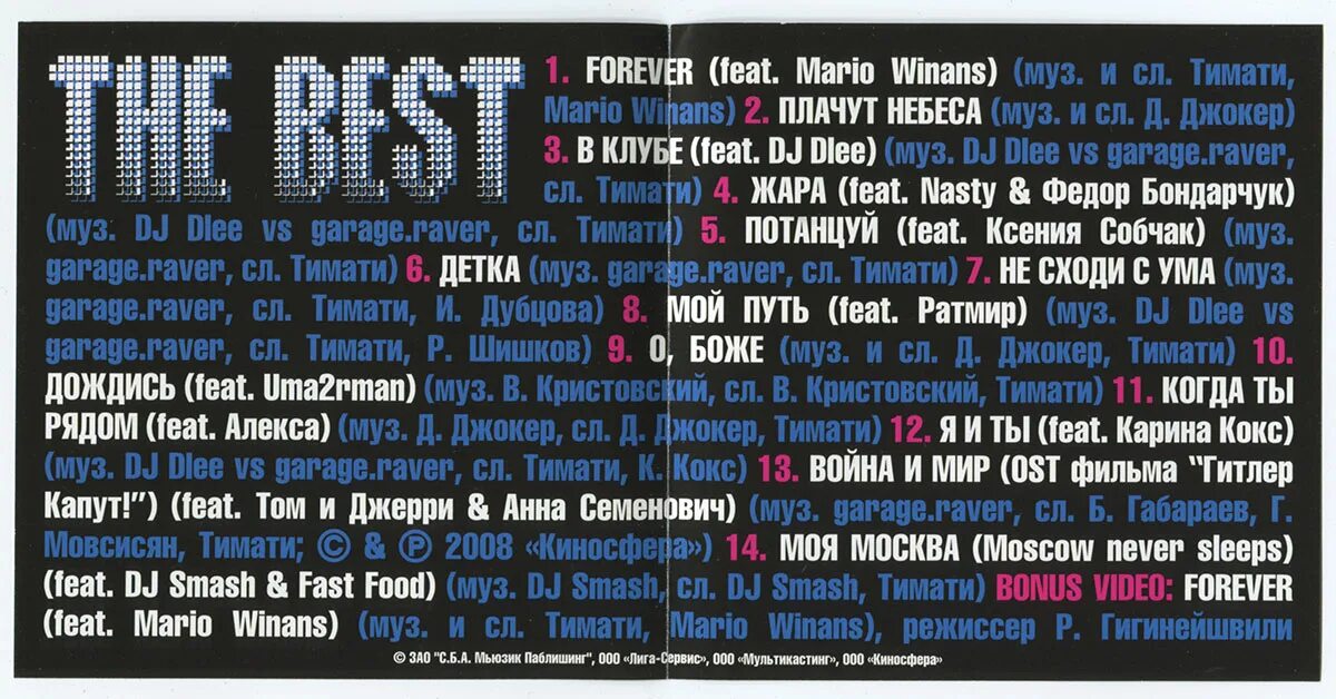 тимати небеса текст