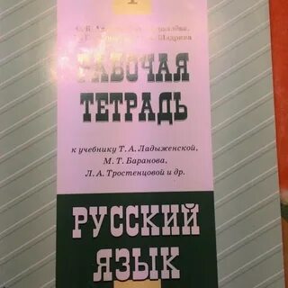 Адаева журавлева рабочая тетрадь 5 класс