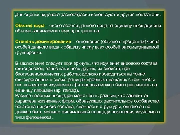 Показатель видового разнообразия. Показатели видового разнообразия. видовое обилие. как оценить видовое разнообразие. показатели видового богатства..
