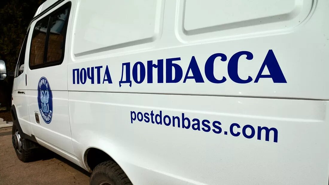 Сайт почта донбасса. Почта донбасса. почта днр. почта донбасса днр. почта донбасса логотип.
