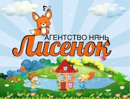 Агентство нянь