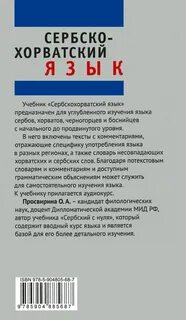 Хорватский язык