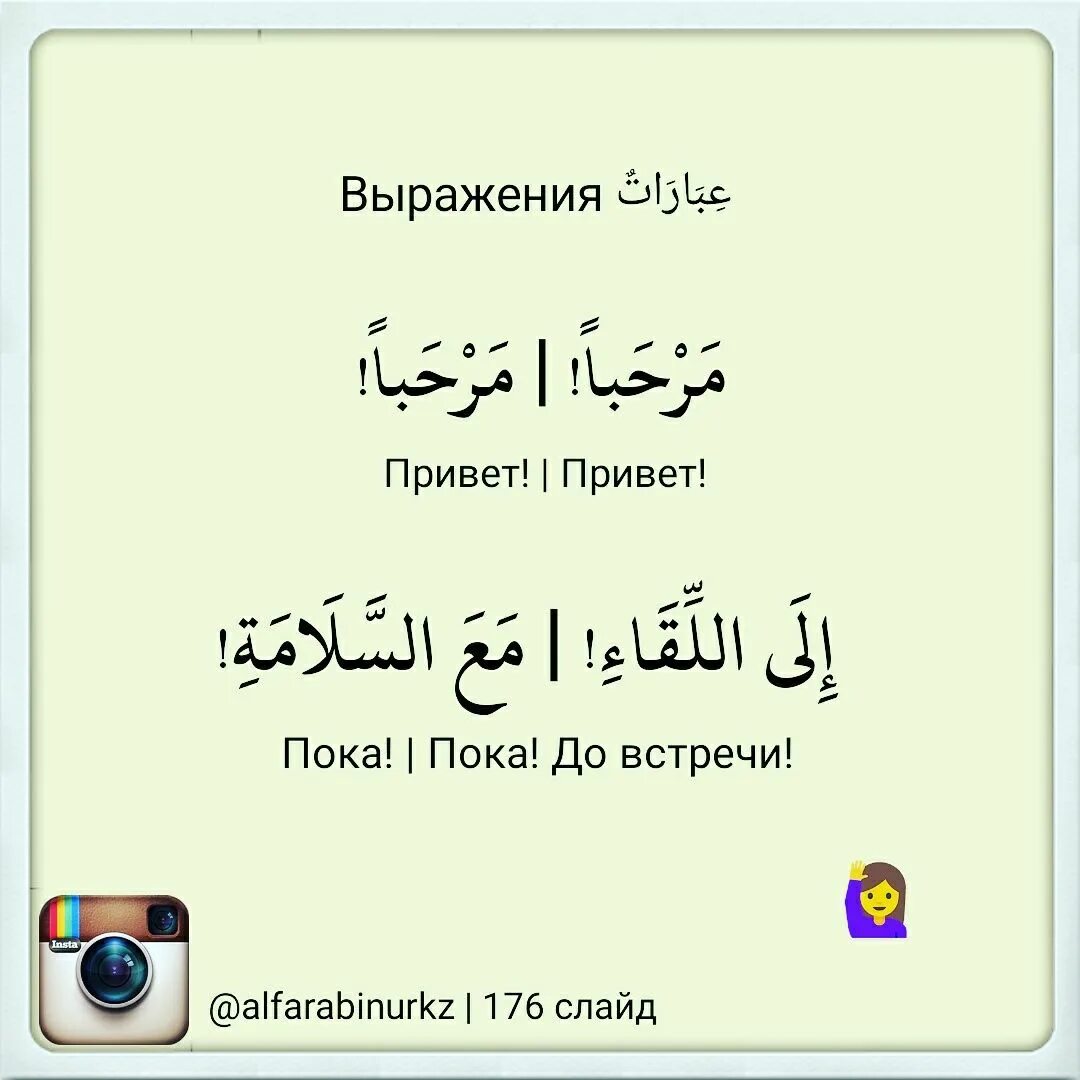 Как будет привет на арабском. Мусульманский язык фразы. Приветствие на арабском языке. Привет на арабском языке. Исламские словосочетания.