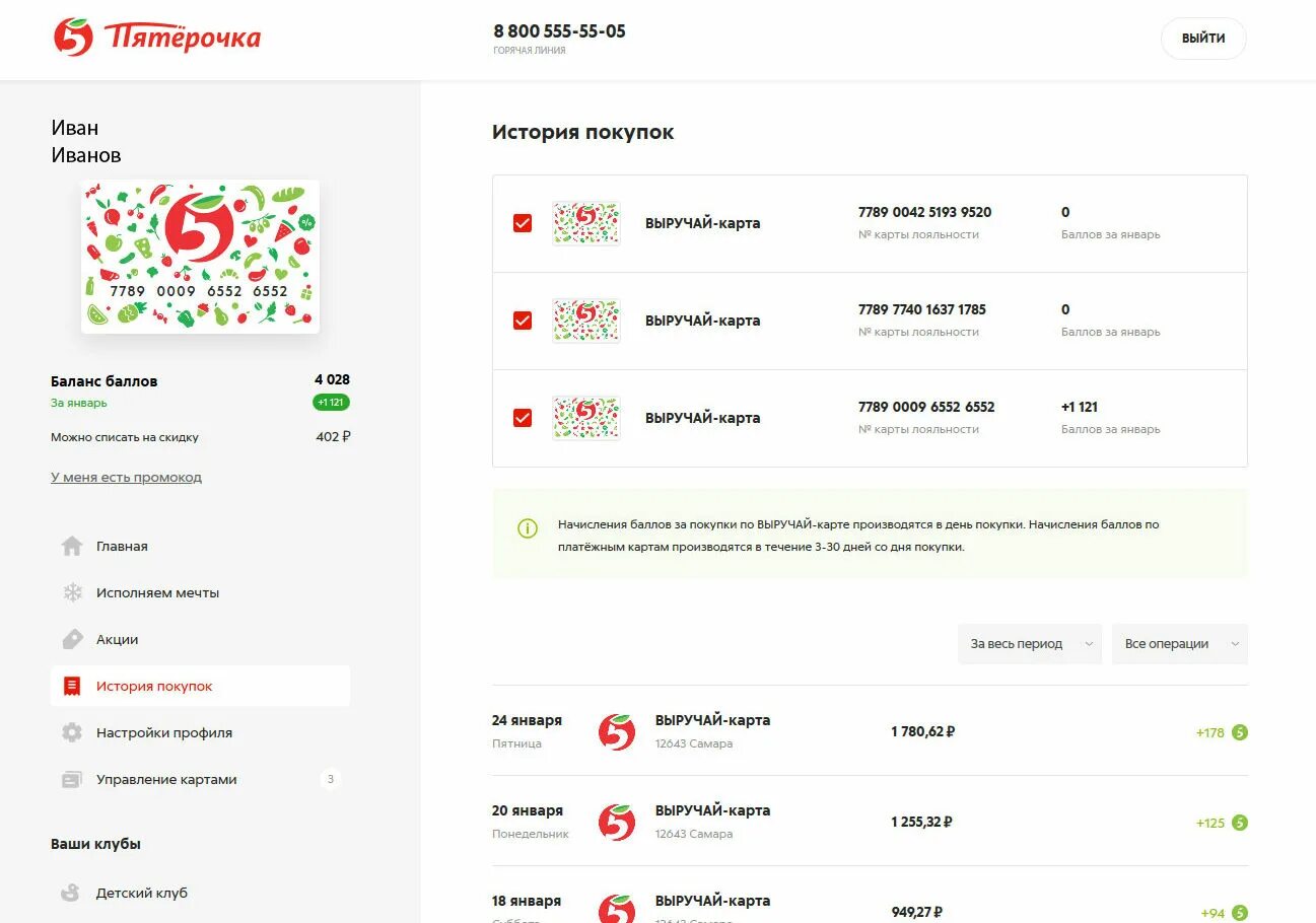 В пятерочке можно оплачивать бонусами. Карта Пятерочки с баллами. Балли на карту Пятерочки. Проверить баллы на карте.