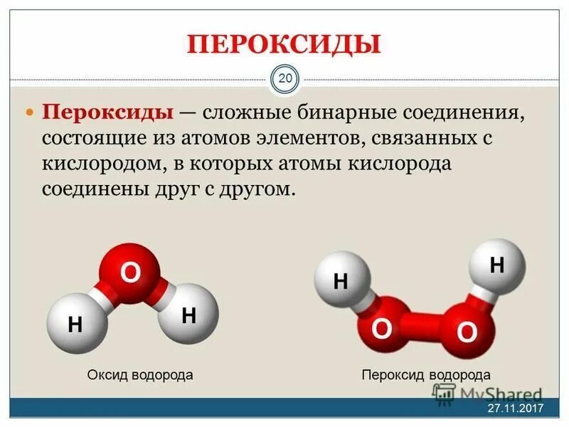 Пероксид водорода немолекулярного строения. Структурная формула перекиси водорода. Структурная пероксида водорода. Пероксид водорода формула вещества. Пероксид водорода формула в химии.