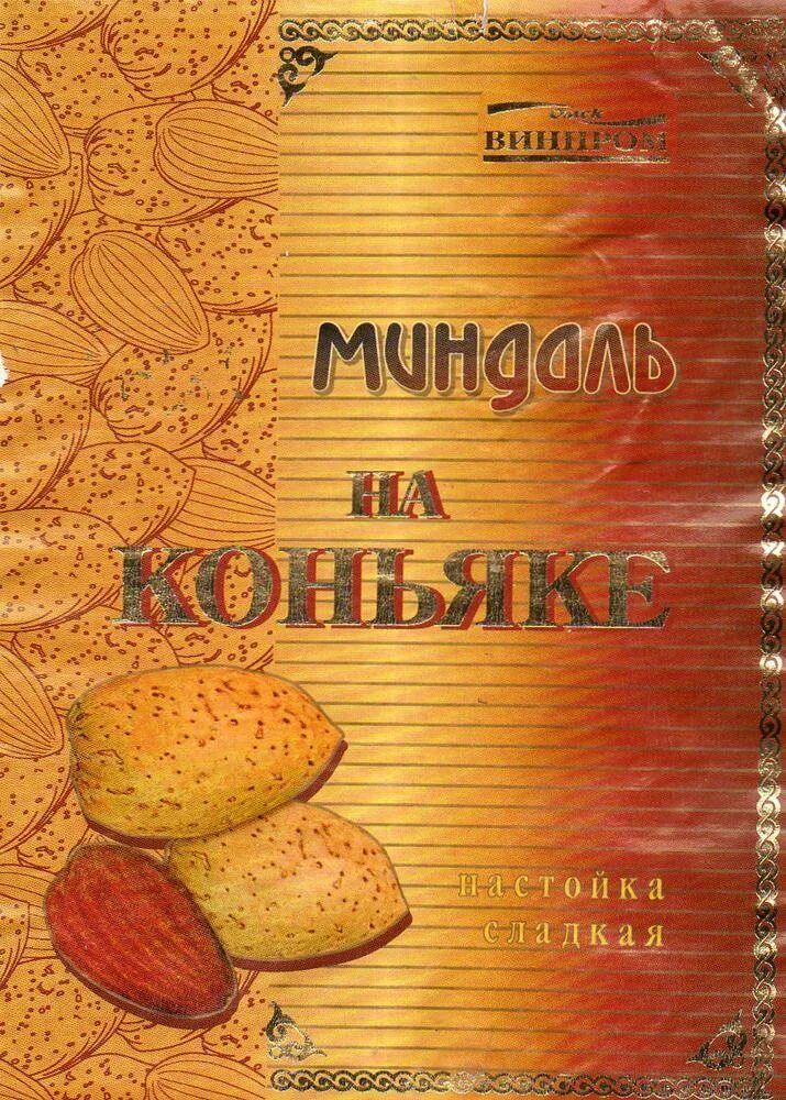 Самогон на миндале. Настойка на миндале на самогоне рецепт. Настойка на миндале. Ликер из абрикосовых косточек. Настойка на миндале белая.