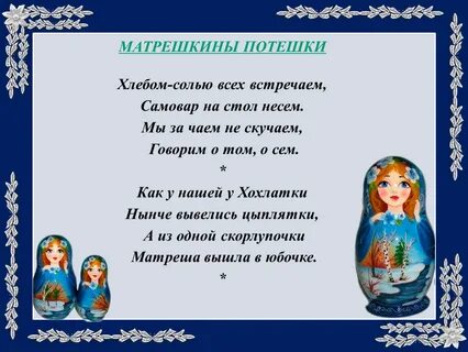 Частушки про добро