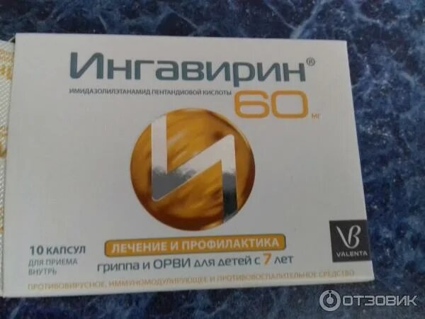 Ингавирин 90 мг n10, капсулы. Ингавирин 900. Ингавирин 90 дали ребенку. /валента/. Ингавирин 90 дали ребенку.