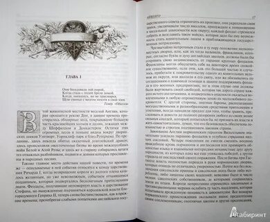 Айвенго по главам