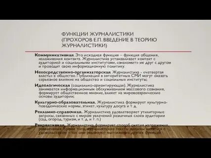 Роль журналистики
