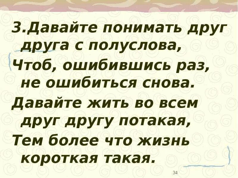 Окуджава давайте понимать друг друга с полуслова. Давайте понимать друг. "Давай понимать друг друга с полуслова". Давайте понимать друг друга с полуслова чтоб ошибившись раз.