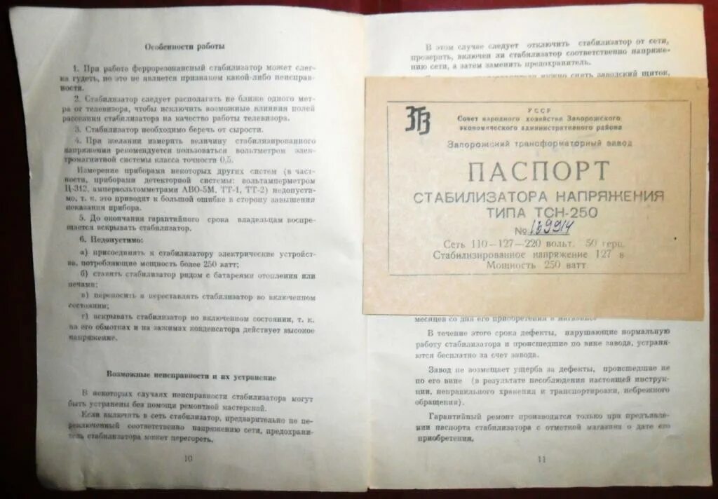 Стабилизатор инструкция по эксплуатации. Стабилизатор напряжения тсн-250. стабилизатор напряжения клен ссср характеристики. стабилизатор прибой тсн 250. стабилизатор напряжения жигули сн-200 характеристики.