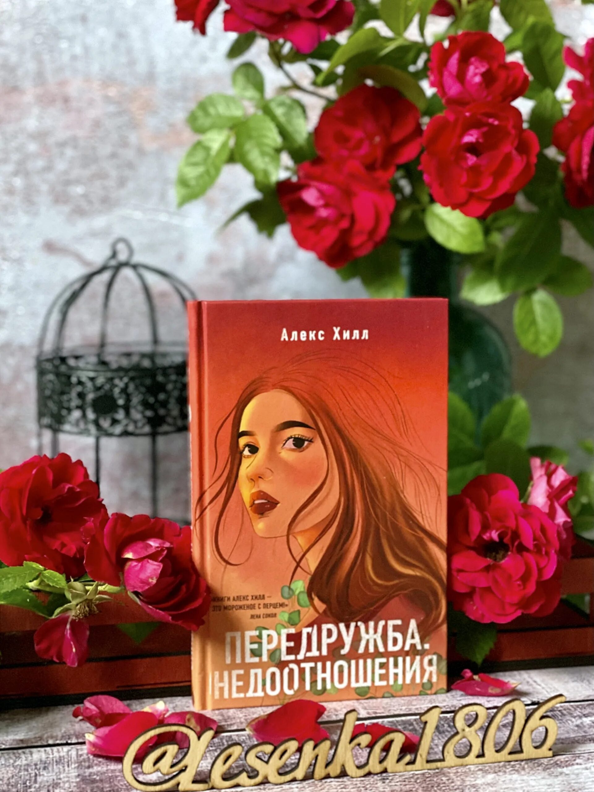 Передружба недоотношения Алекс Хилл. Книга Передружба. Передружба недоотношения книга. Алекс Хилл книги. Алекс хилл читать книги