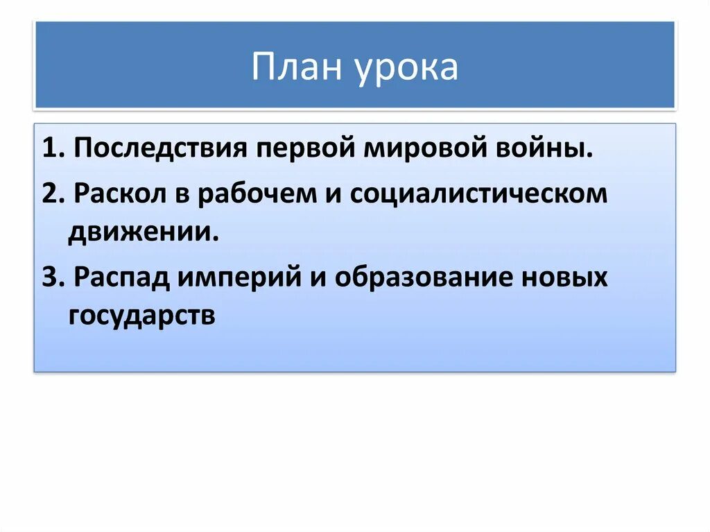 Распад империи образование новых национальных государств. Последствия первой мировой войны революции и распад империй. Последствия войны революции и распад империи. Последствия первой мировой войны революции и распад империй таблица. Распад империй и образование новых государств.