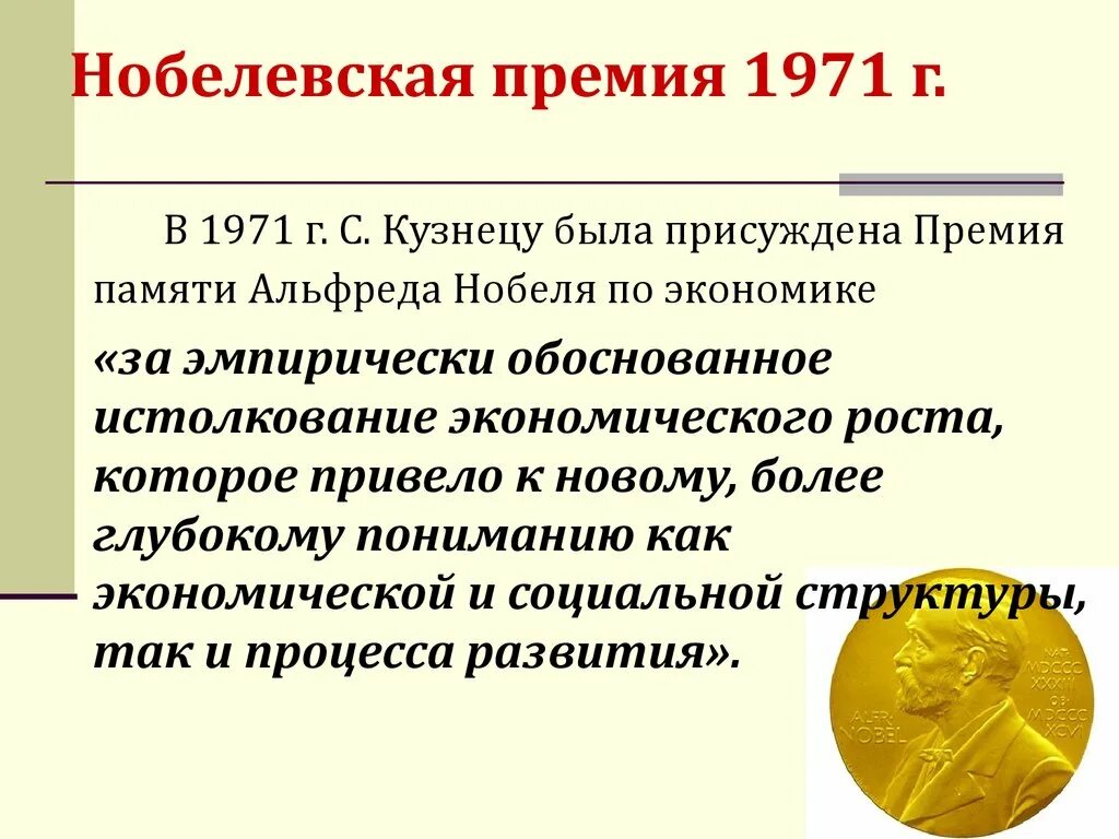Кузнец нобелевская премия. Са́ймон смит кузне́ц. саймон кузнец нобелевская премия по экономике. с кузнец вклад в экономику. эмпирически обоснованное толкование экономического роста.
