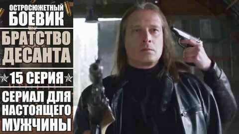 Братство десанта песни