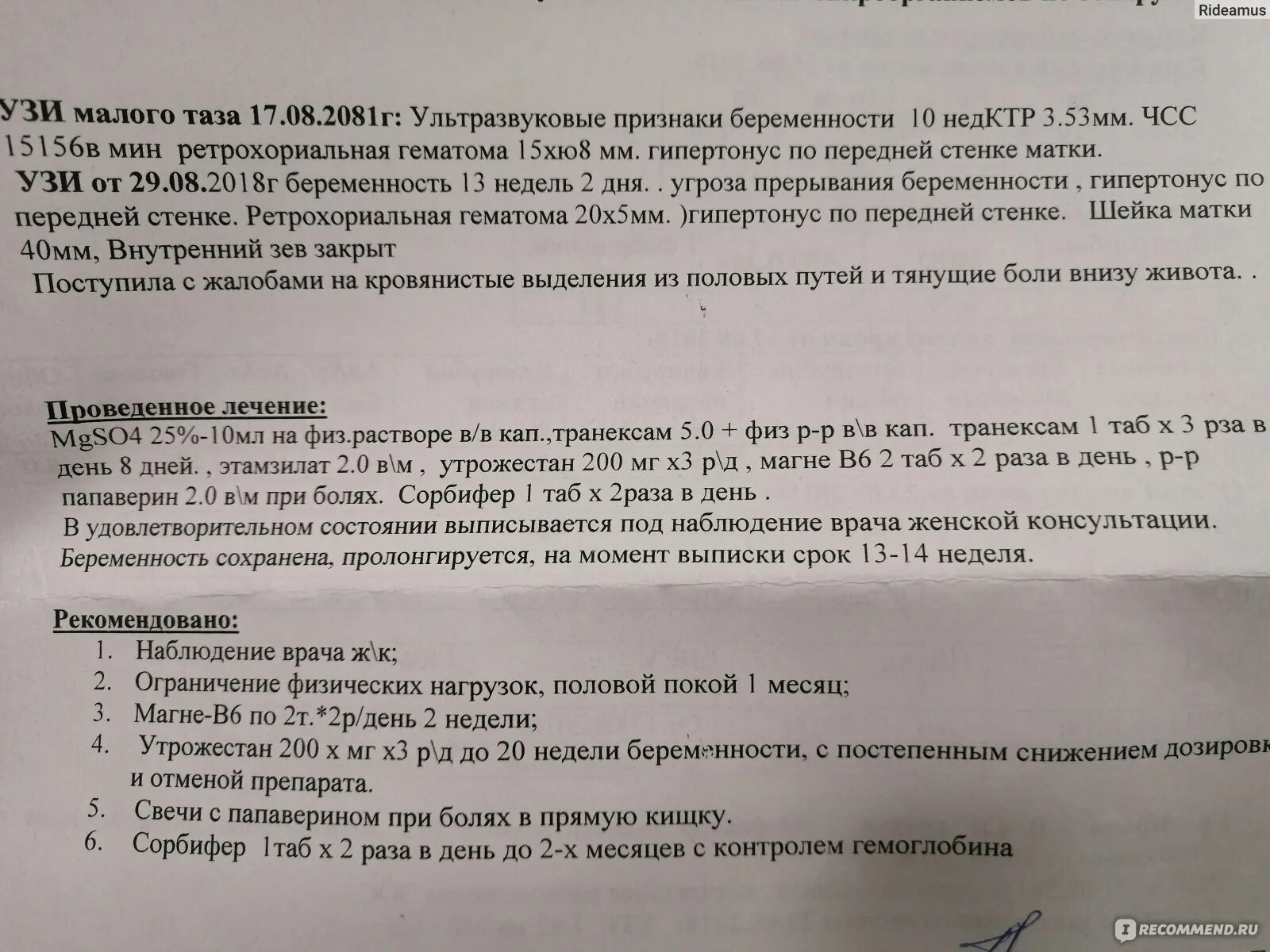 Отмена утрожестана при беременности. Отмена утрожестана при беременности