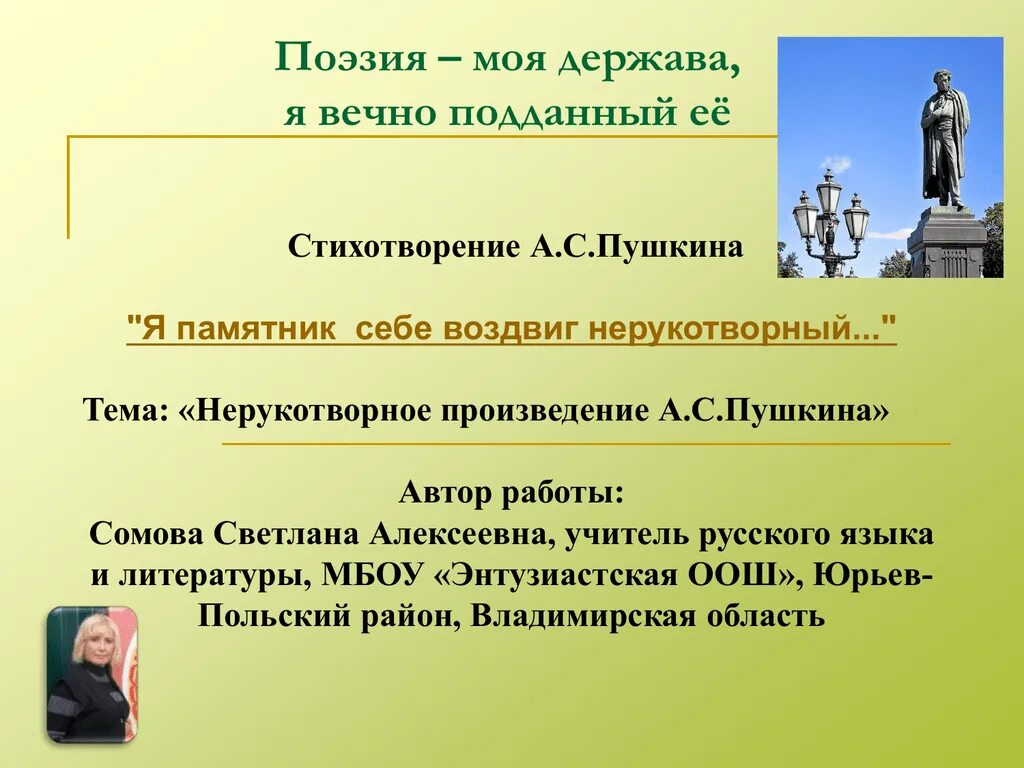 Суть произведения памятник. Произведение памятник Пушкин. Я памятник себе воздвиг Нерукотворный Пушкин. Памятник Пушкин стих. Памятник Пушкин тема.