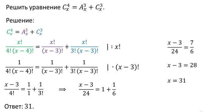 Решение комбинаторных уравнений. Комбинаторика решение уравнений. Решение уравнений с сочетаниями. Уравнения с сочетаниями и размещениями. Реши уравнение n 3 8