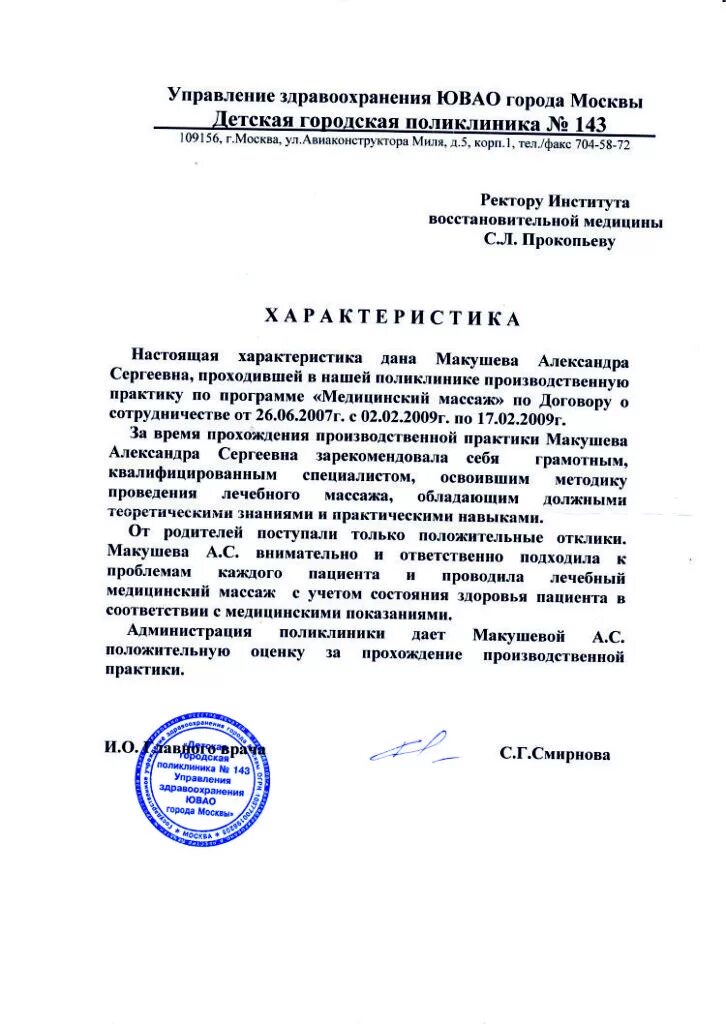 Характеристика практика медицинский